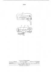Приспособление для укладки и сброса линя (патент 242584)