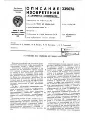 Устройство для загрузки штучных заготовок (патент 335076)