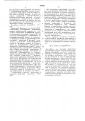 Устройство для фазового управления встречно-параллельно включенными тиристорами (патент 665373)