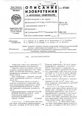 Состав пресс-массы (патент 477863)