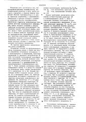Устройство для многоточечной технологической сигнализации (патент 634333)