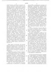 Система электропитания стабилизированными напряжениями постоянного тока (патент 647666)