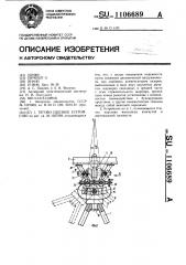 Тягово-сцепное устройство (патент 1106689)