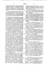 Тепловой двигатель (патент 1744305)