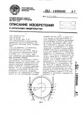 Устройство для непрерывного отжига протяжных изделий (патент 1498800)