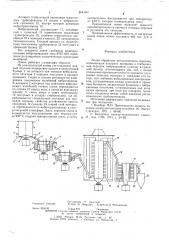 Линия обработки металлического порошка (патент 564094)