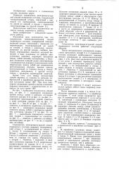 Соединитель электромагистралей секций подвижного состава (патент 1017563)