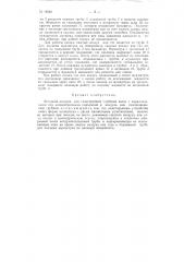 Вставной воздухоили газоструйный глубокий насос (патент 78240)