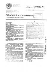 Суспензия для изготовления газопоглотителя (патент 1690025)