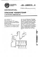 Установка для приготовления эмульсии (патент 1060212)