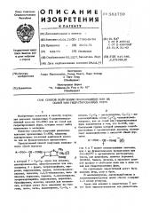 Способ получения пенициллинов или их солей или гидратированных форм (патент 583759)