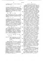 Цифровой следящий частотомер (патент 892335)