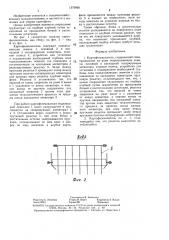 Картофелекопатель (патент 1376968)