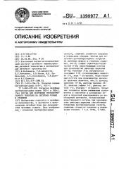 Состав для получения противопригарного покрытия на литейных формах и стержнях (патент 1398977)