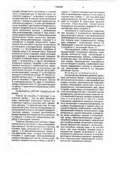 Концентратор (патент 1764696)