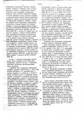 Устройство для коммутации асинхронных сигналов (патент 705663)
