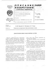 Дифференциальный индуктивный датчик (патент 194909)