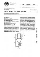 Теплообменный циклон (патент 1659111)