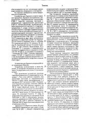 Устройство для бурения шпуров (патент 1809035)