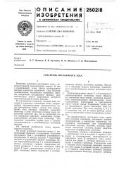 Усилитель постоянного тока (патент 250218)