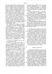 Устройство для обработки данных (патент 809191)