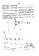 Устройство для регистрации поглощения света жидкостью (патент 354285)
