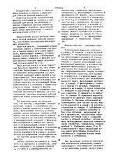 Погружной фильтр (патент 1095946)