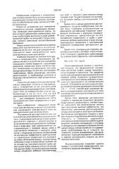Устройство для измерения сплошности потоков криопродуктов (патент 2001391)