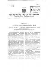 Настольно-подвесной гладильный пресс (патент 99421)