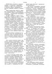 Гибкий кабель (патент 1377923)