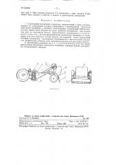 Самоходный магнитный сепаратор (патент 122858)