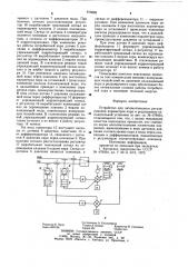 Устройство для автоматического регулирования параметров пара в редукционно-охладительной установке (патент 916889)