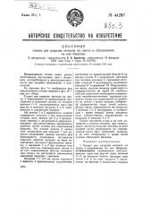 Станок для разрыва миткаля на ленты и образования из них бахромы (патент 44297)