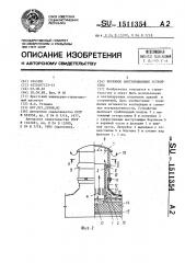 Вытяжное вентиляционное устройство (патент 1511354)