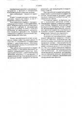 Асинхронный электродвигатель (патент 1700699)