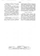 Устройство высокого давления (патент 1560850)