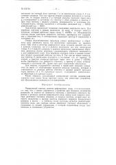 Патент ссср  154724 (патент 154724)
