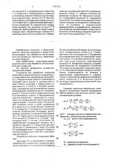 Устройство для обработки отверстий (патент 1706782)