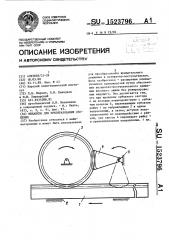 Механизм для преобразования движения (патент 1523796)