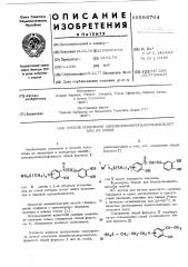 Способ получения ацилфеноксипропансульфокислот или их солей (патент 584764)