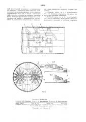 Рабочий орган к проходческому агрегату (патент 304328)