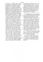 Устройство для резки полос листового стекла (патент 710995)