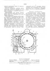 Картоноделательная л1ашина (патент 217204)