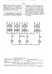 Способ формирования токов выборки в трансформаторных дешифраторах (патент 1550579)