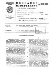 Скважинный гидромонитор (патент 928013)
