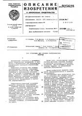 Установка для отливки сантехнических изделий (патент 925628)