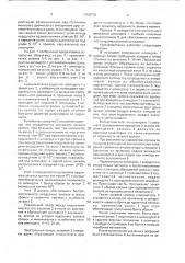 Кромкомоталка (патент 1750770)