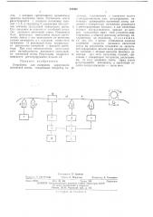 Устройство для измерения деформации магнитной ленты (патент 442362)