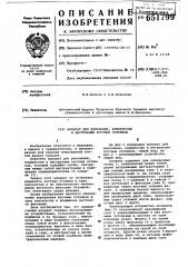 Аппарат для репозиции, компрессии и дистракции костных отломков (патент 651799)