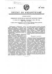 Инерционный регулятор для двигателей внутреннего горения (патент 16524)